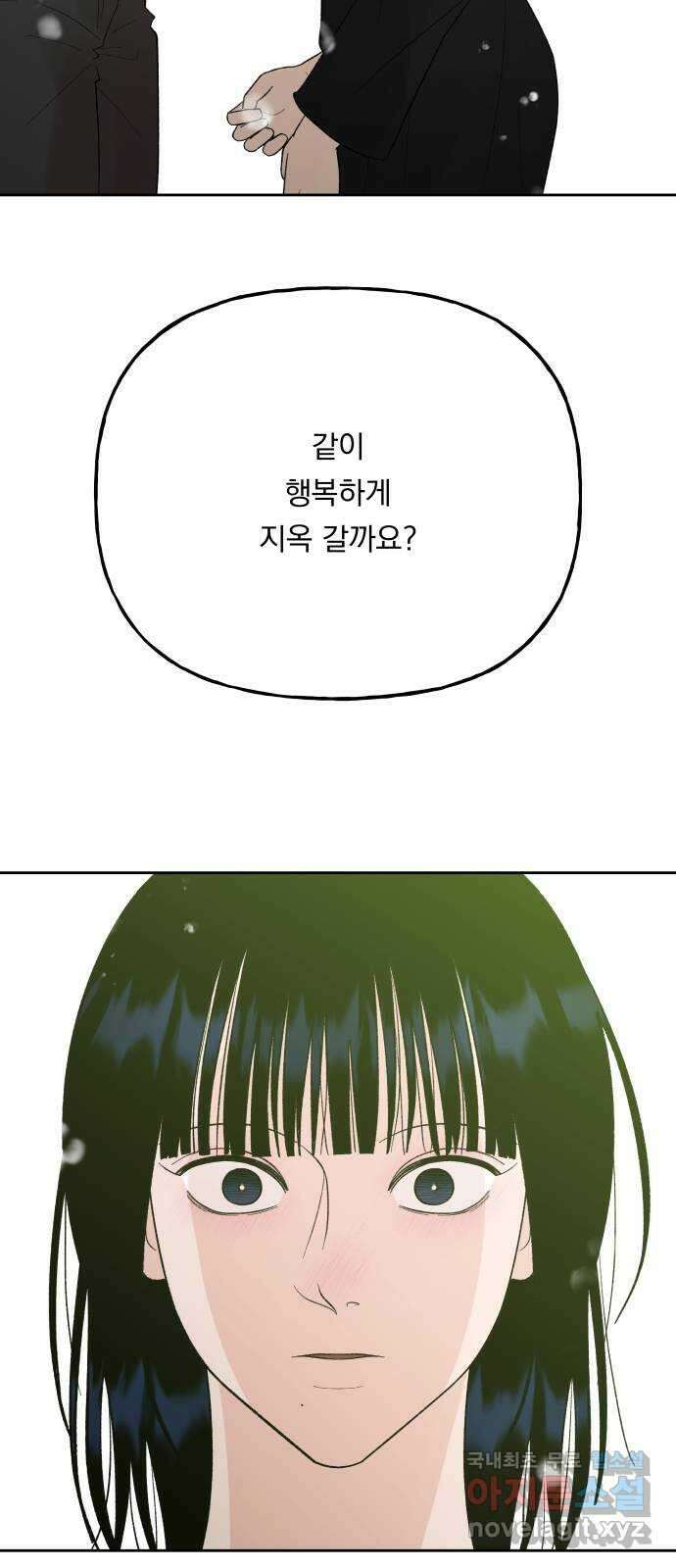 결혼공략 77화 2