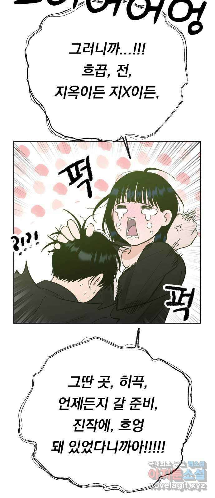 결혼공략 77화 4