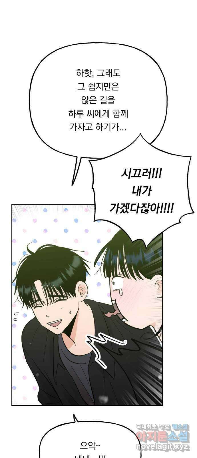 결혼공략 77화 5