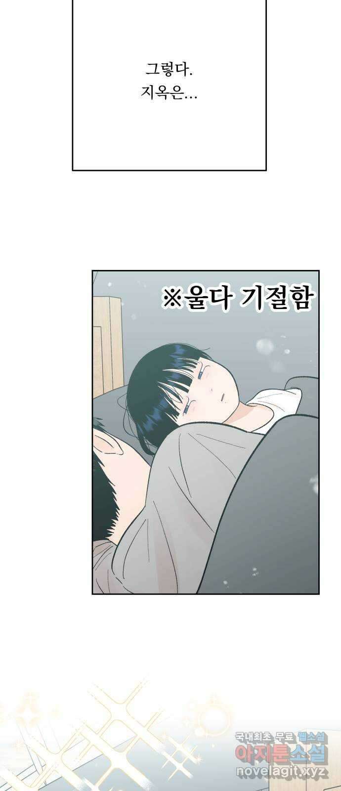 결혼공략 77화 13