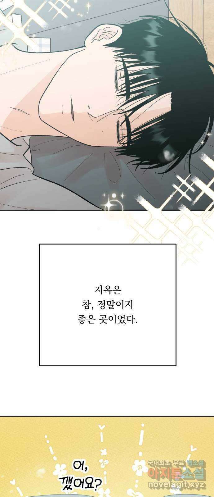 결혼공략 77화 14