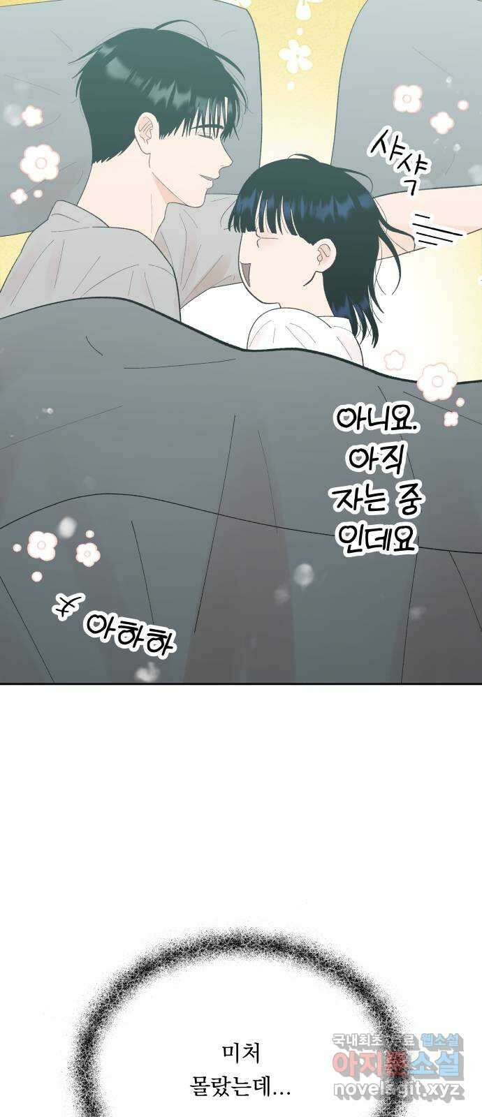 결혼공략 77화 15