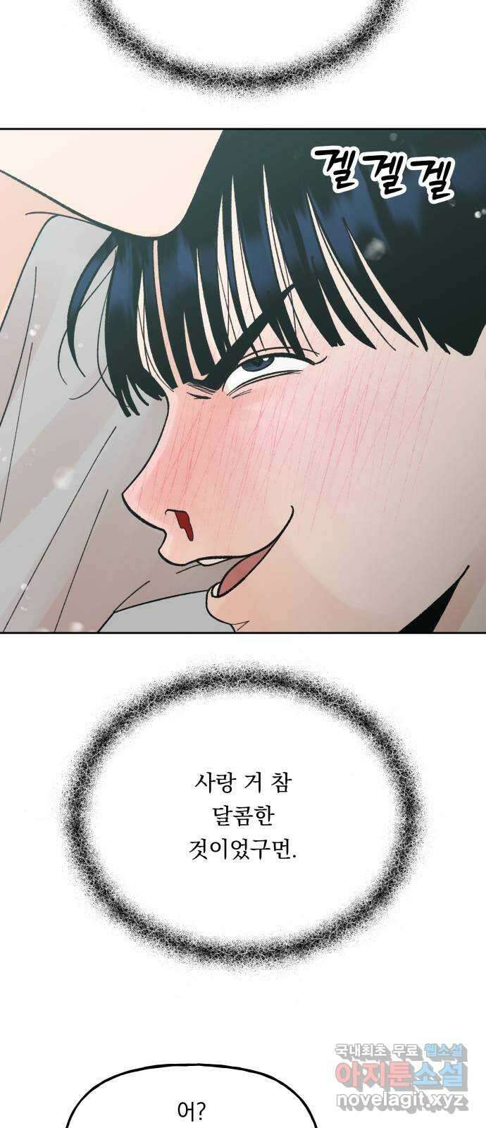 결혼공략 77화 16