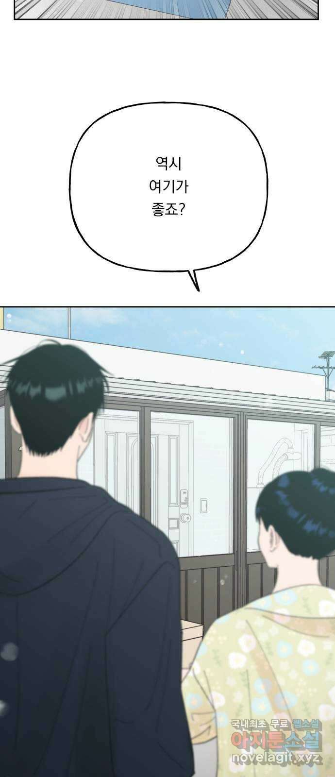 결혼공략 77화 18