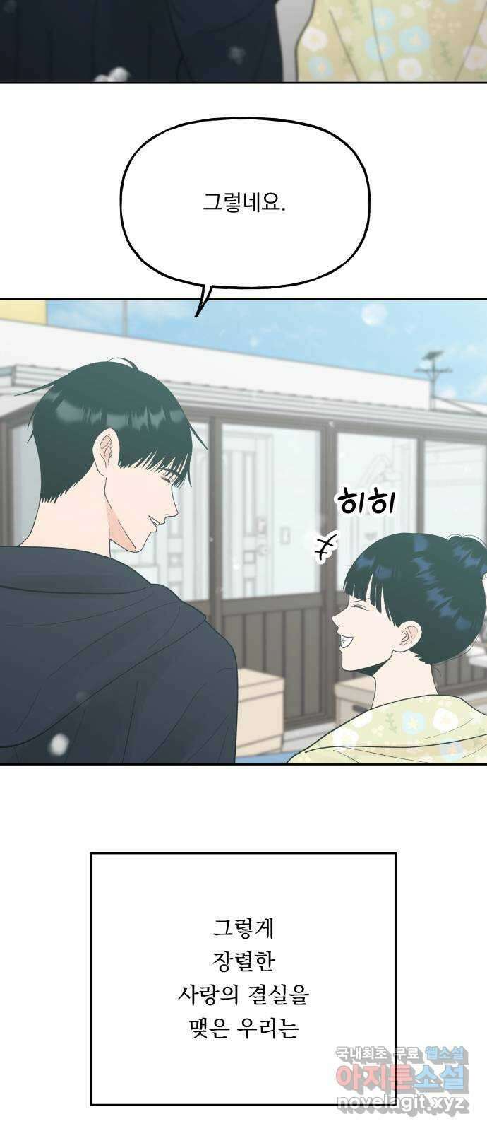 결혼공략 77화 19