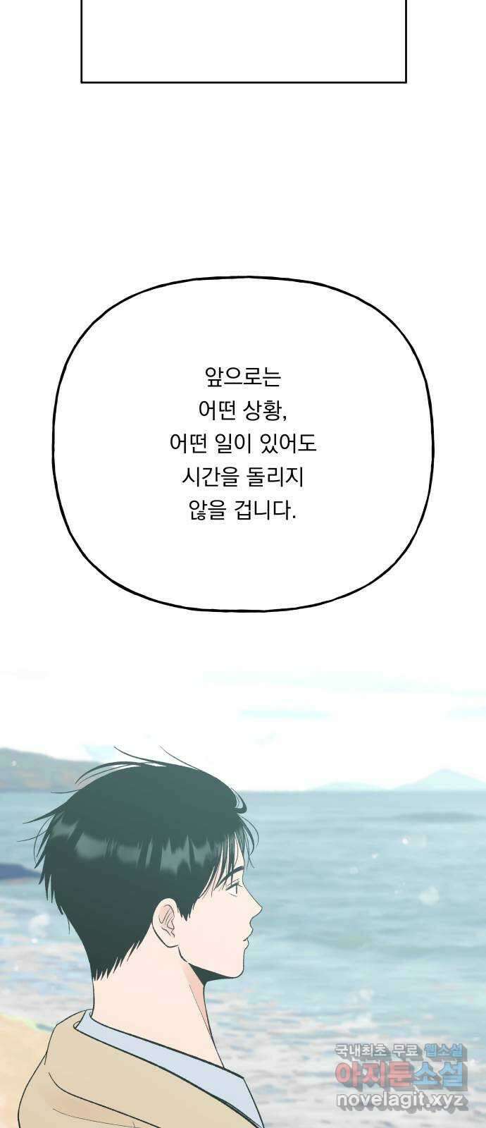 결혼공략 77화 22