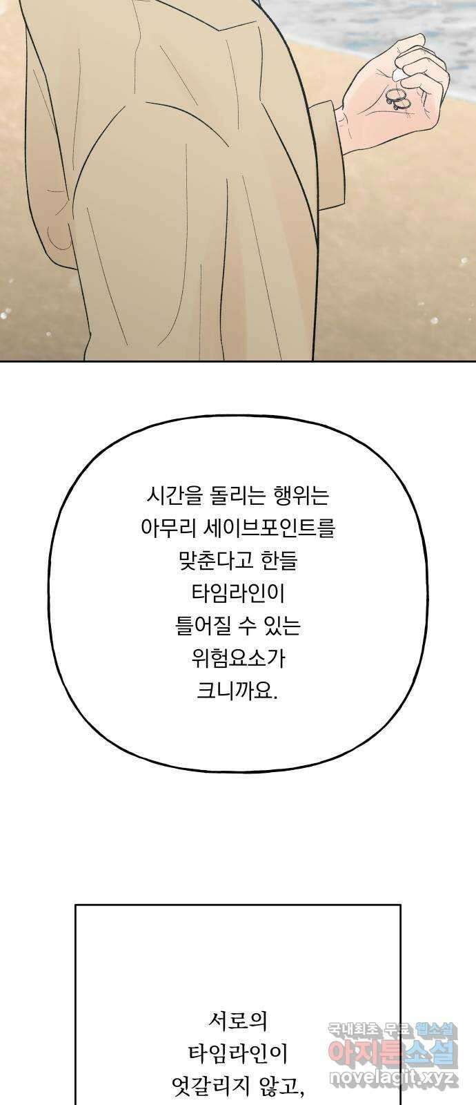 결혼공략 77화 23