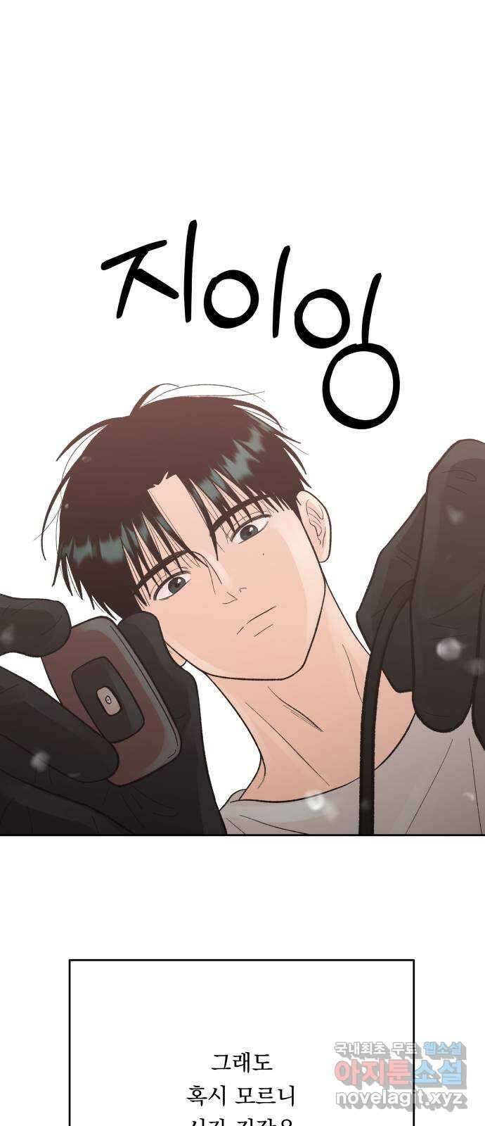 결혼공략 77화 26