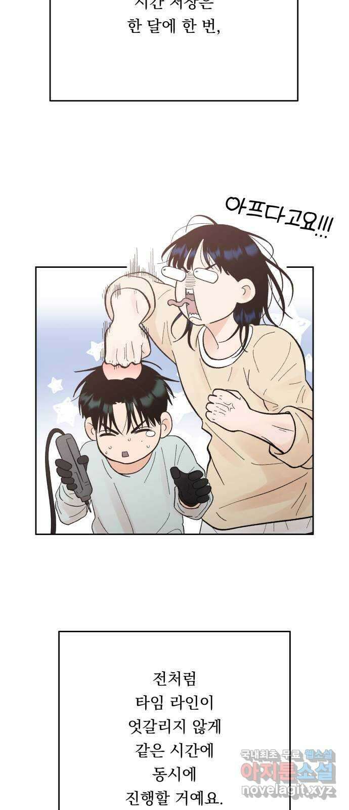 결혼공략 77화 27