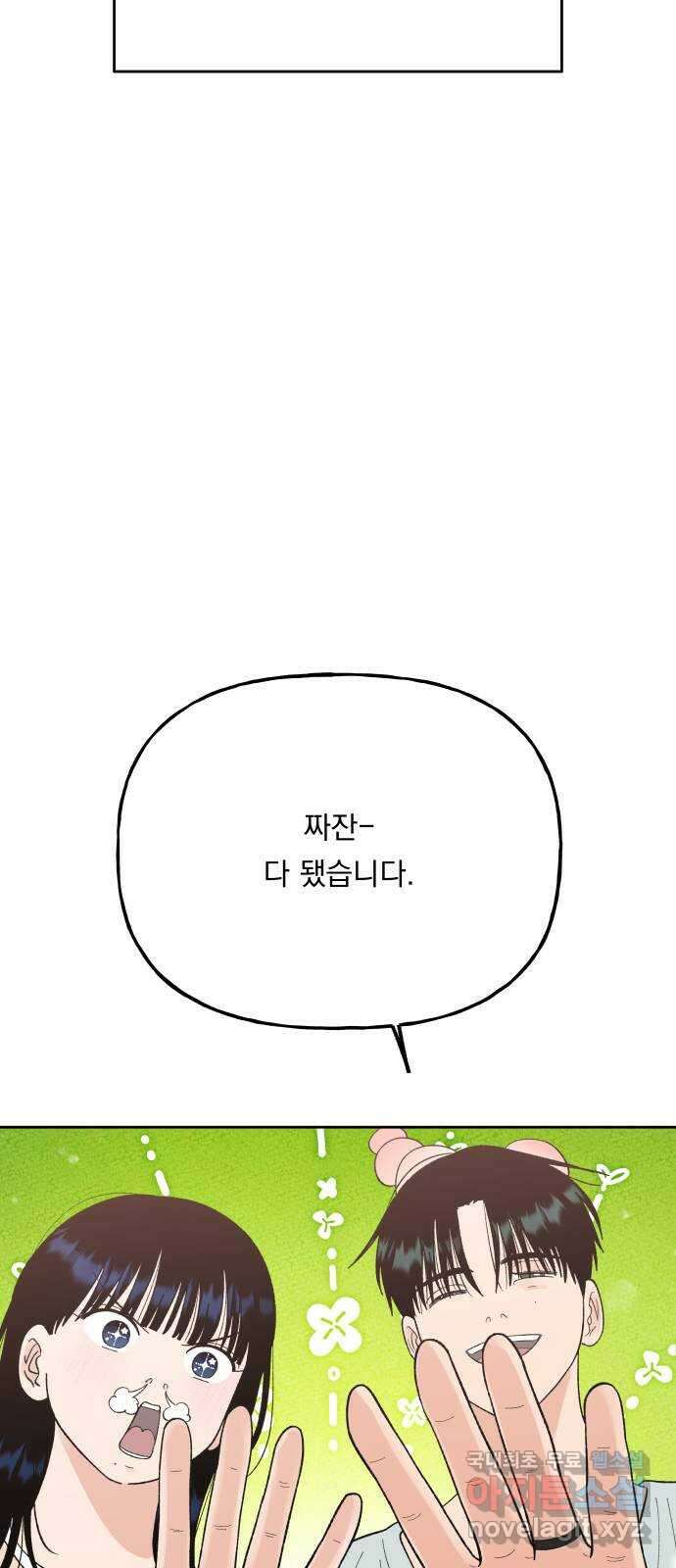 결혼공략 77화 28