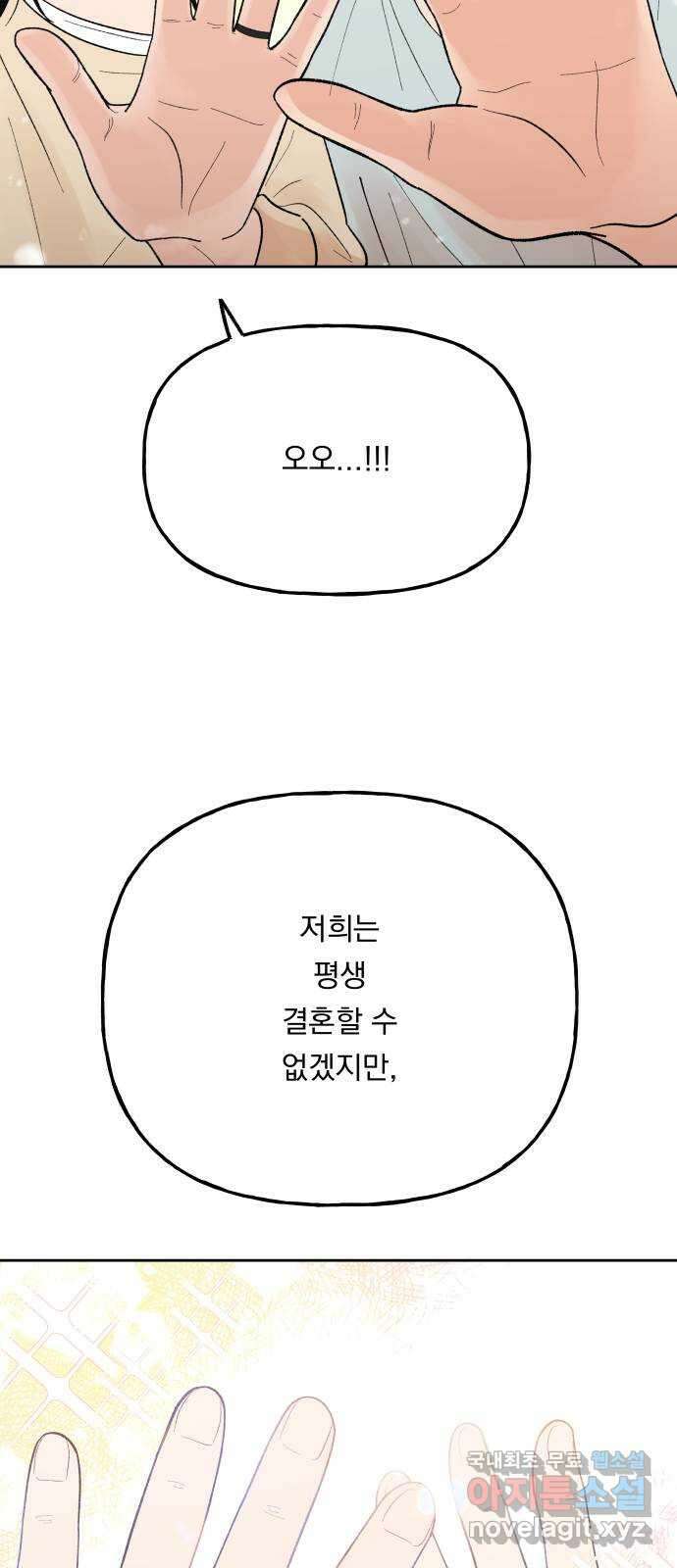 결혼공략 77화 29