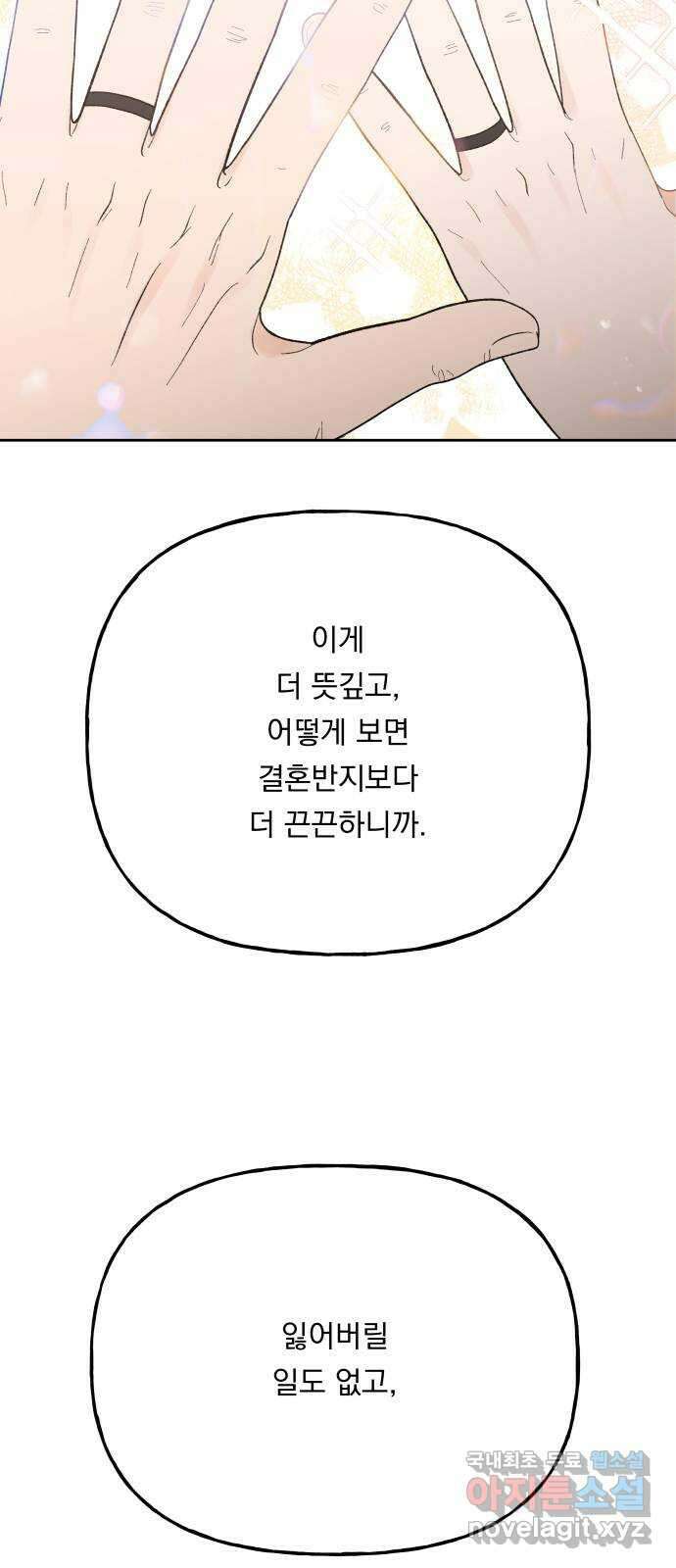 결혼공략 77화 30