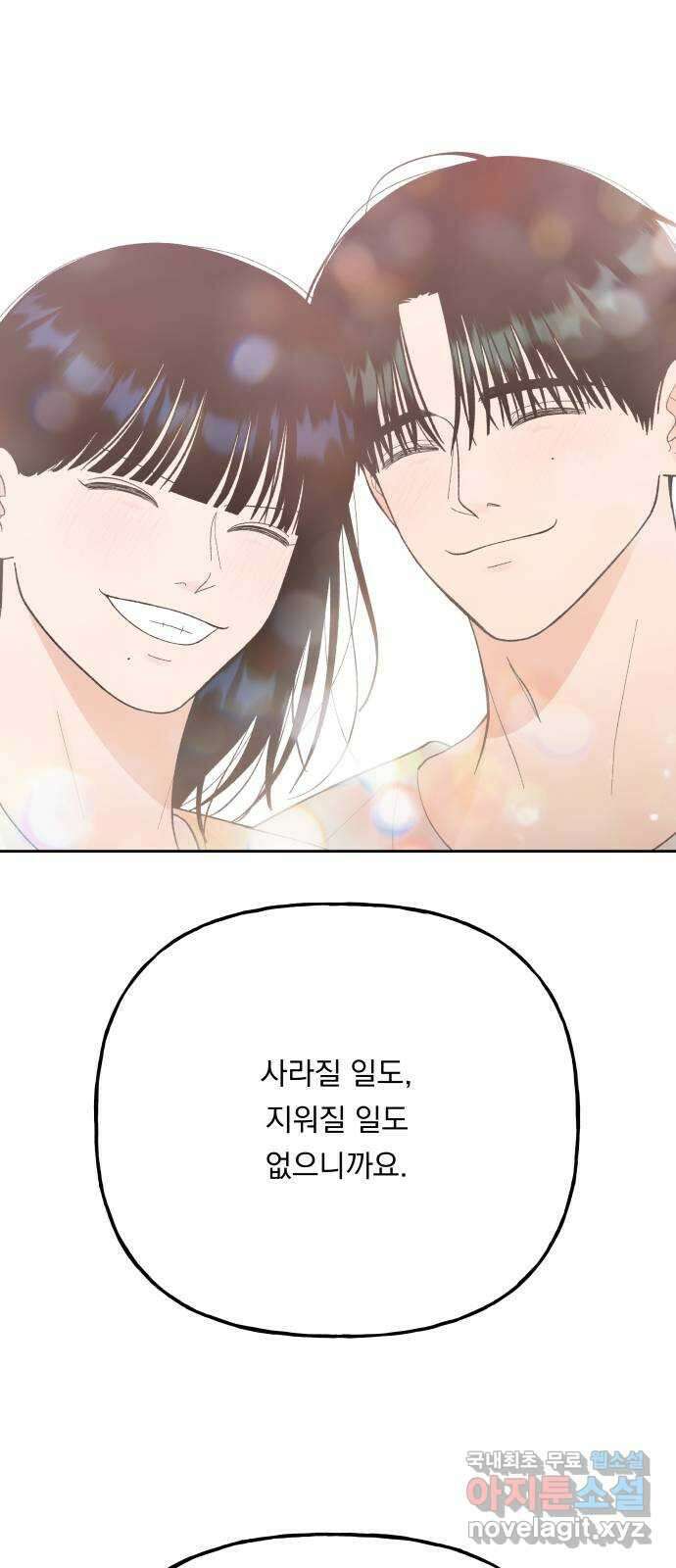 결혼공략 77화 31