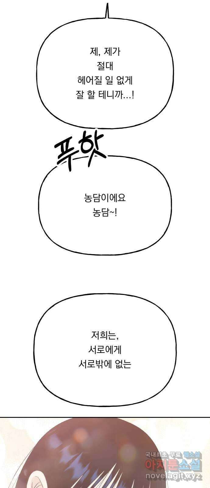 결혼공략 77화 33