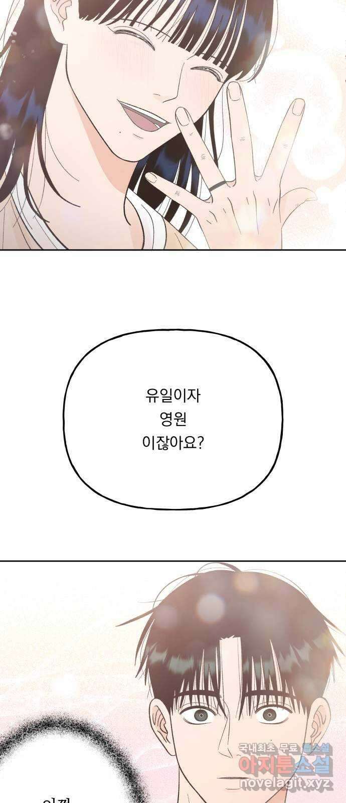 결혼공략 77화 34