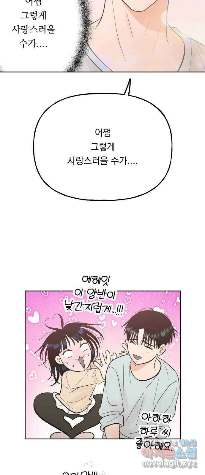 결혼공략 77화 35