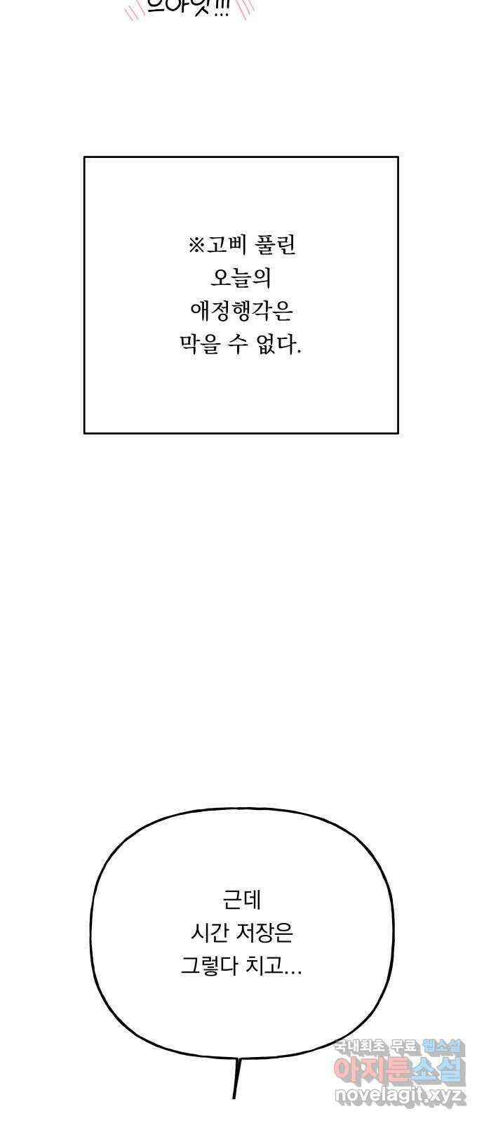 결혼공략 77화 36