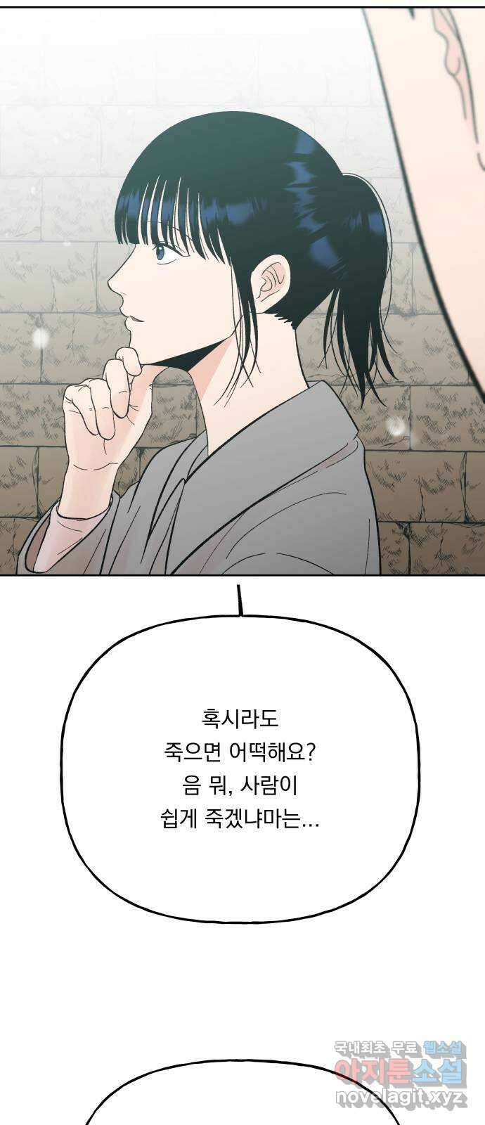결혼공략 77화 37