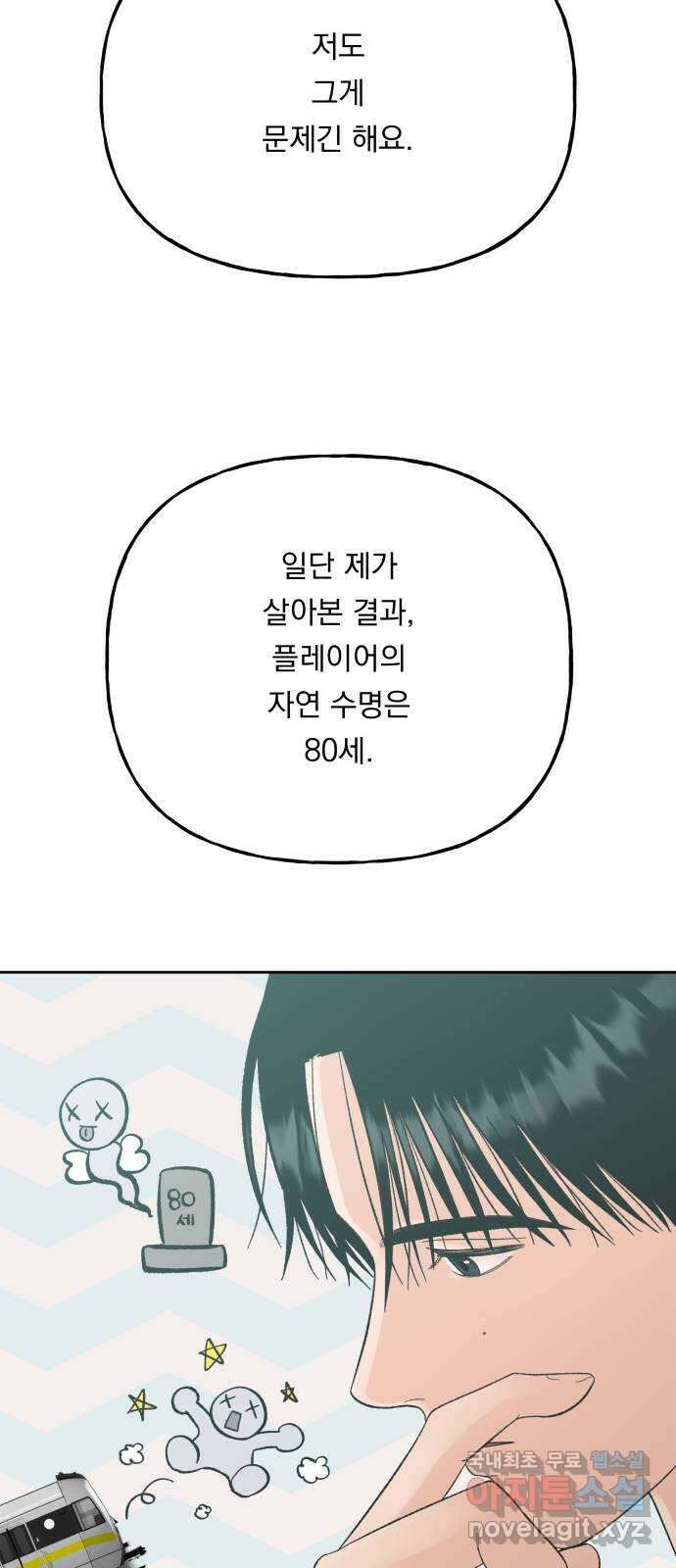 결혼공략 77화 38