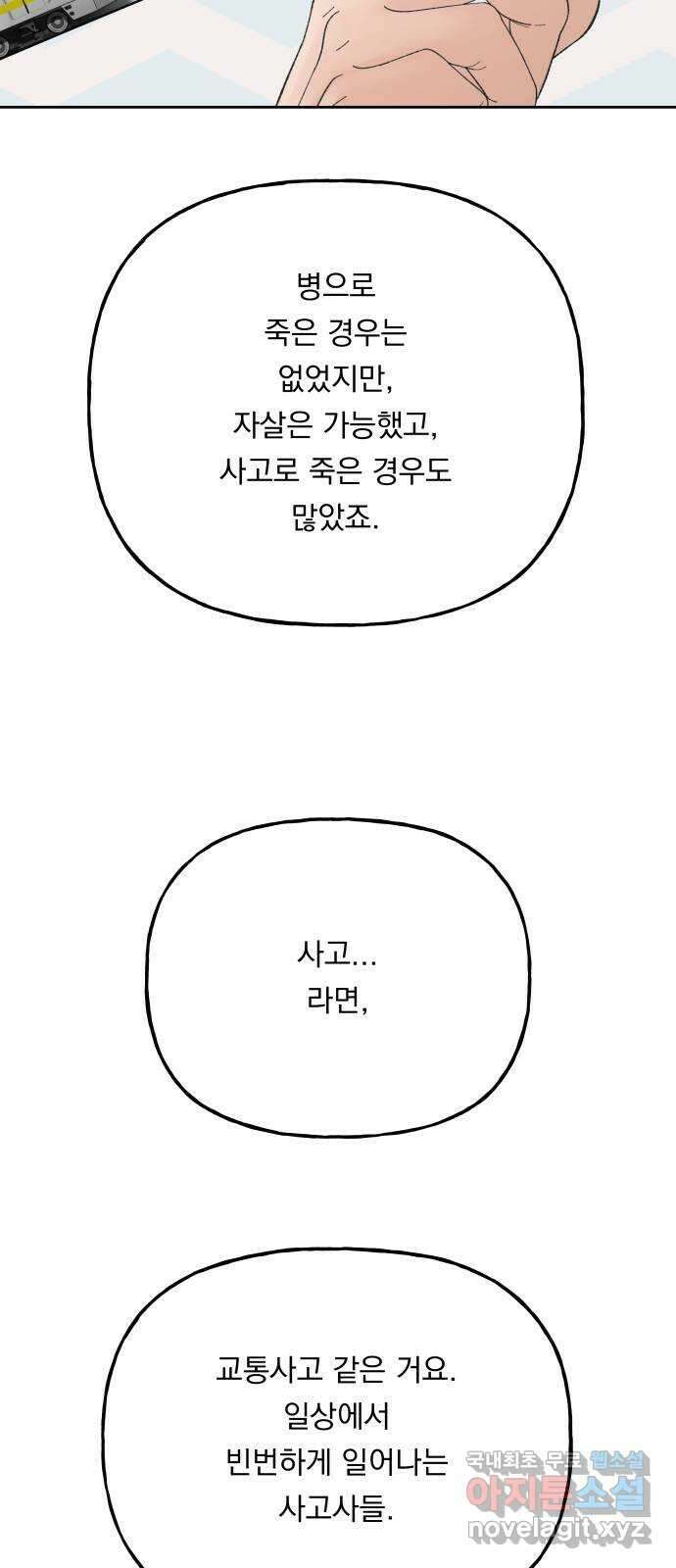 결혼공략 77화 39