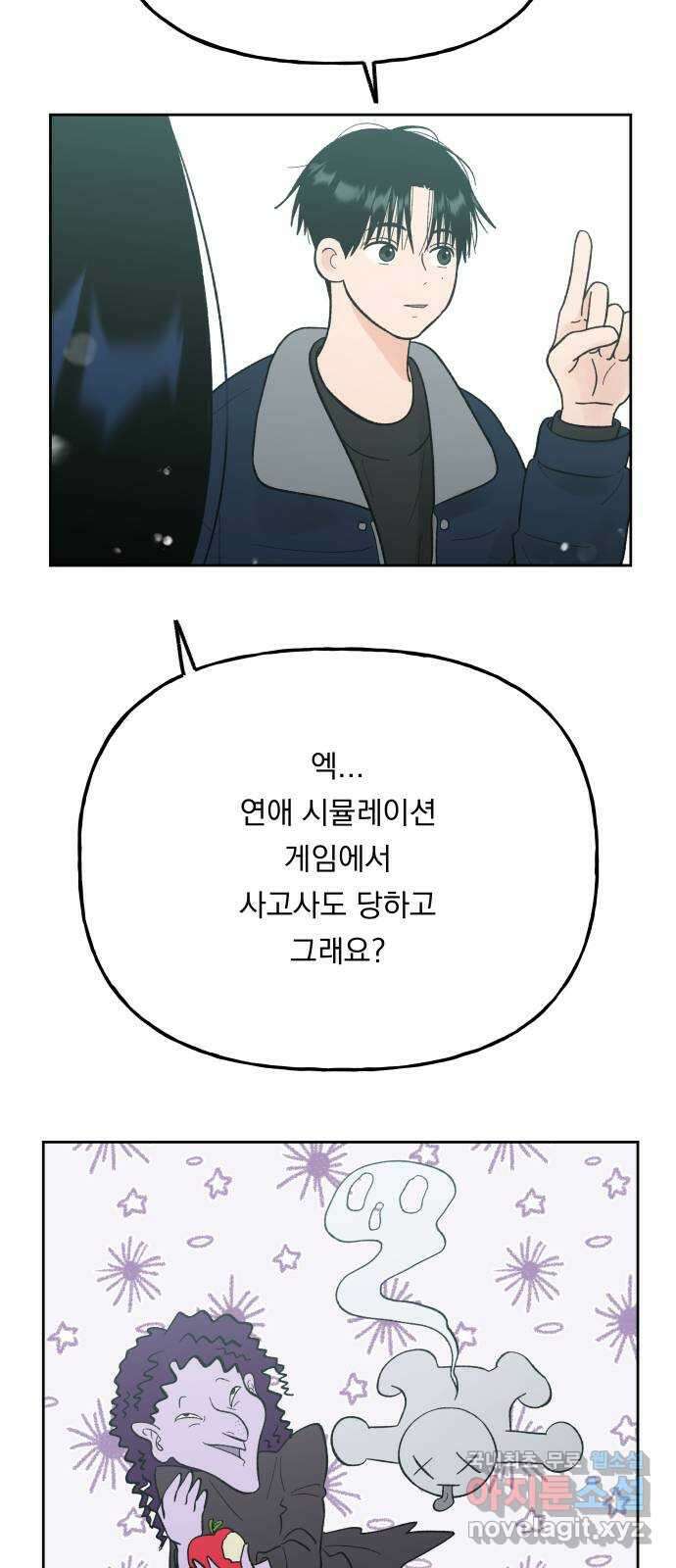 결혼공략 77화 40