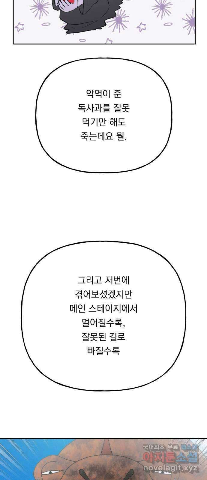결혼공략 77화 41