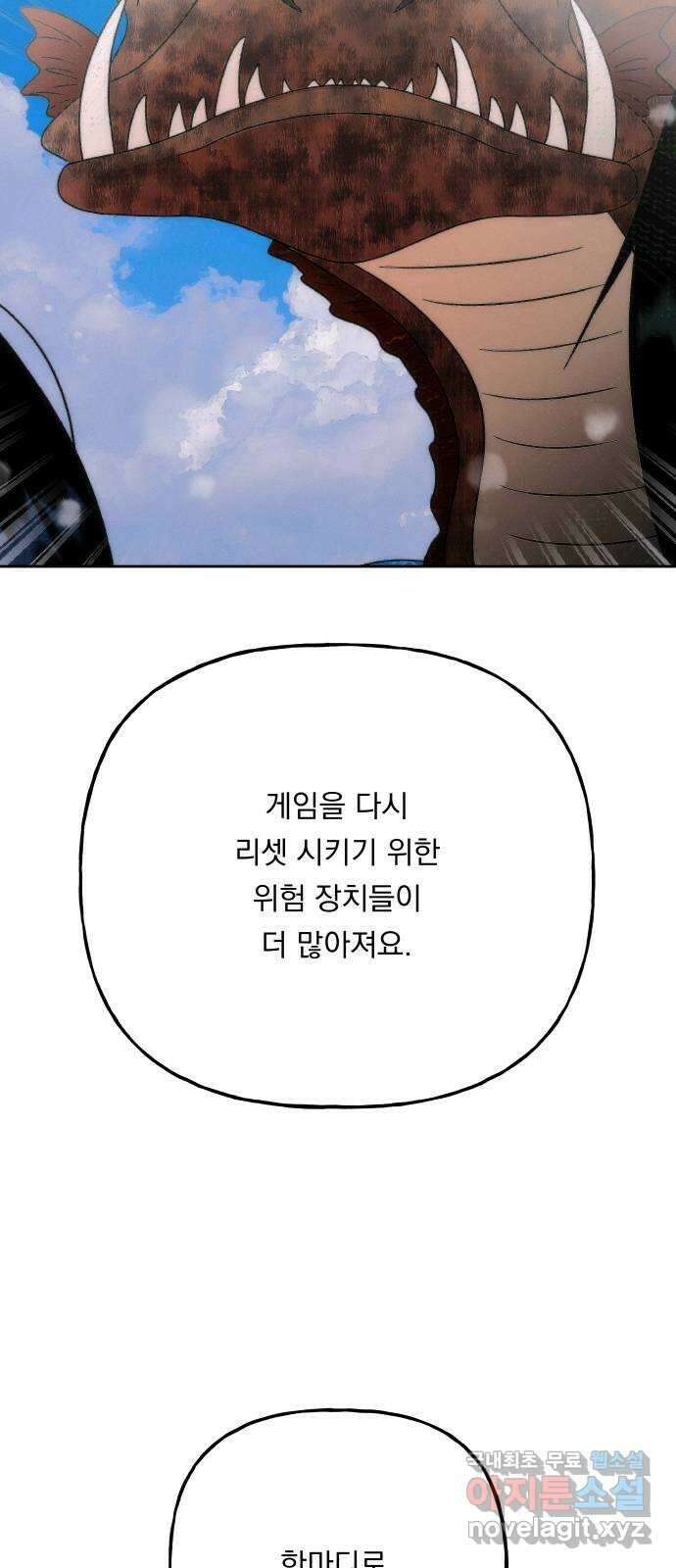 결혼공략 77화 42