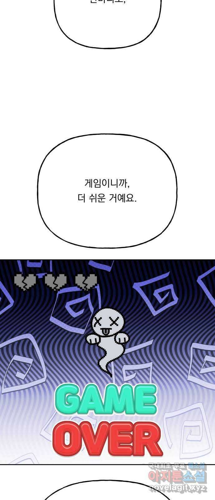 결혼공략 77화 43