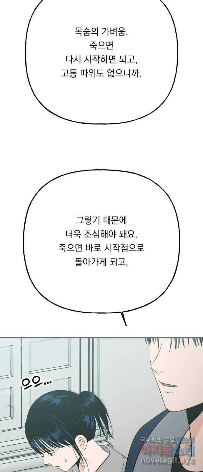 결혼공략 77화 44