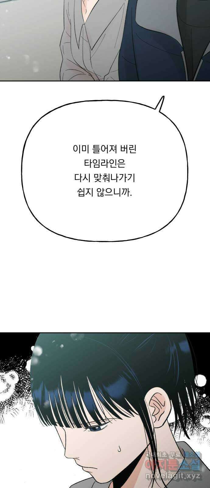 결혼공략 77화 45