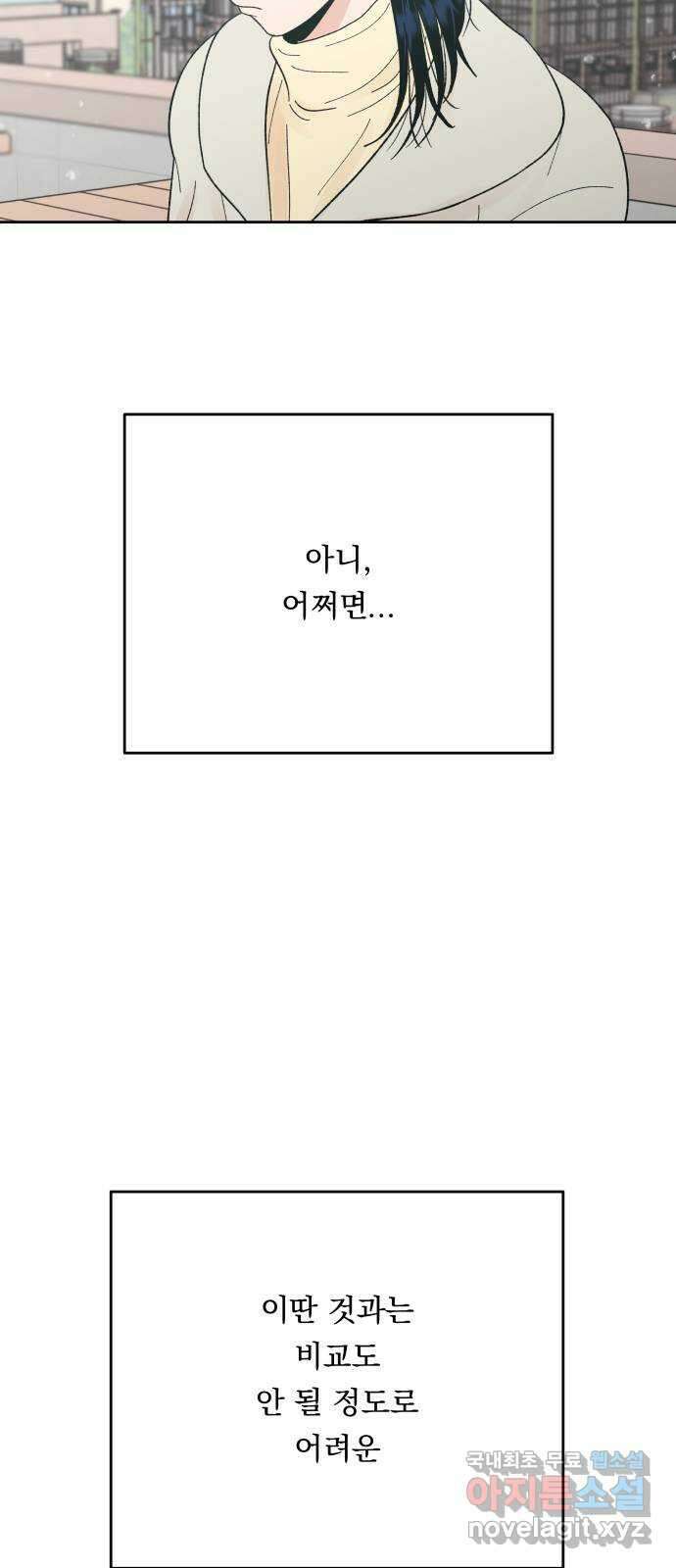 결혼공략 77화 47