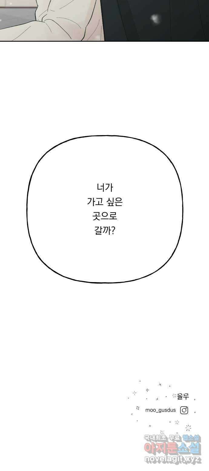 결혼공략 77화 53