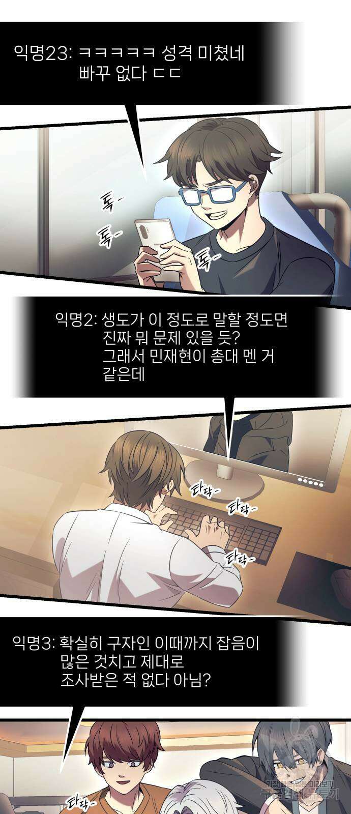 신화급 귀속 아이템을 손에 넣었다 72화 3