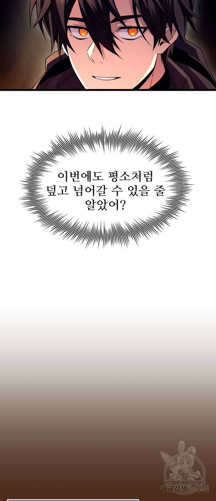 신화급 귀속 아이템을 손에 넣었다 72화 5