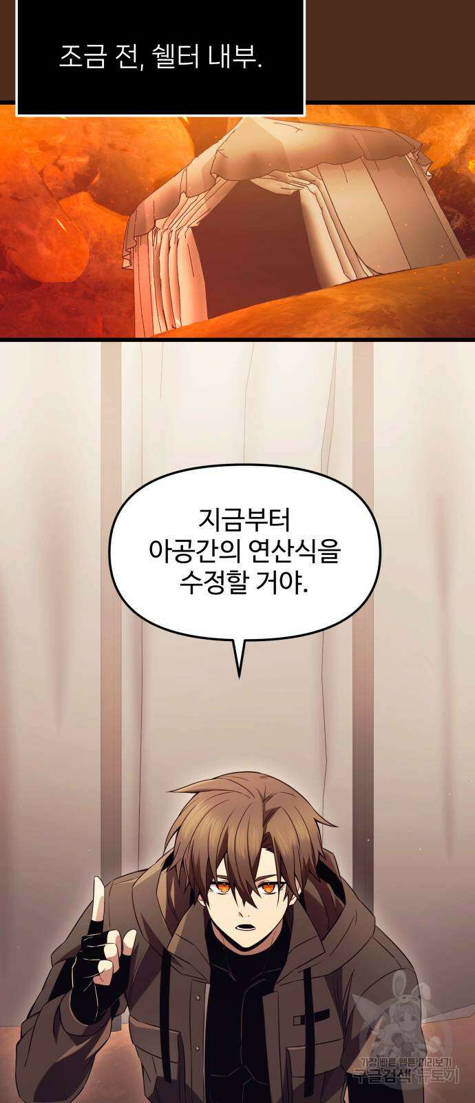 신화급 귀속 아이템을 손에 넣었다 72화 6