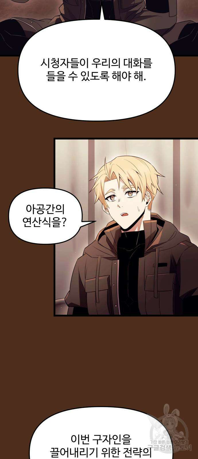 신화급 귀속 아이템을 손에 넣었다 72화 7