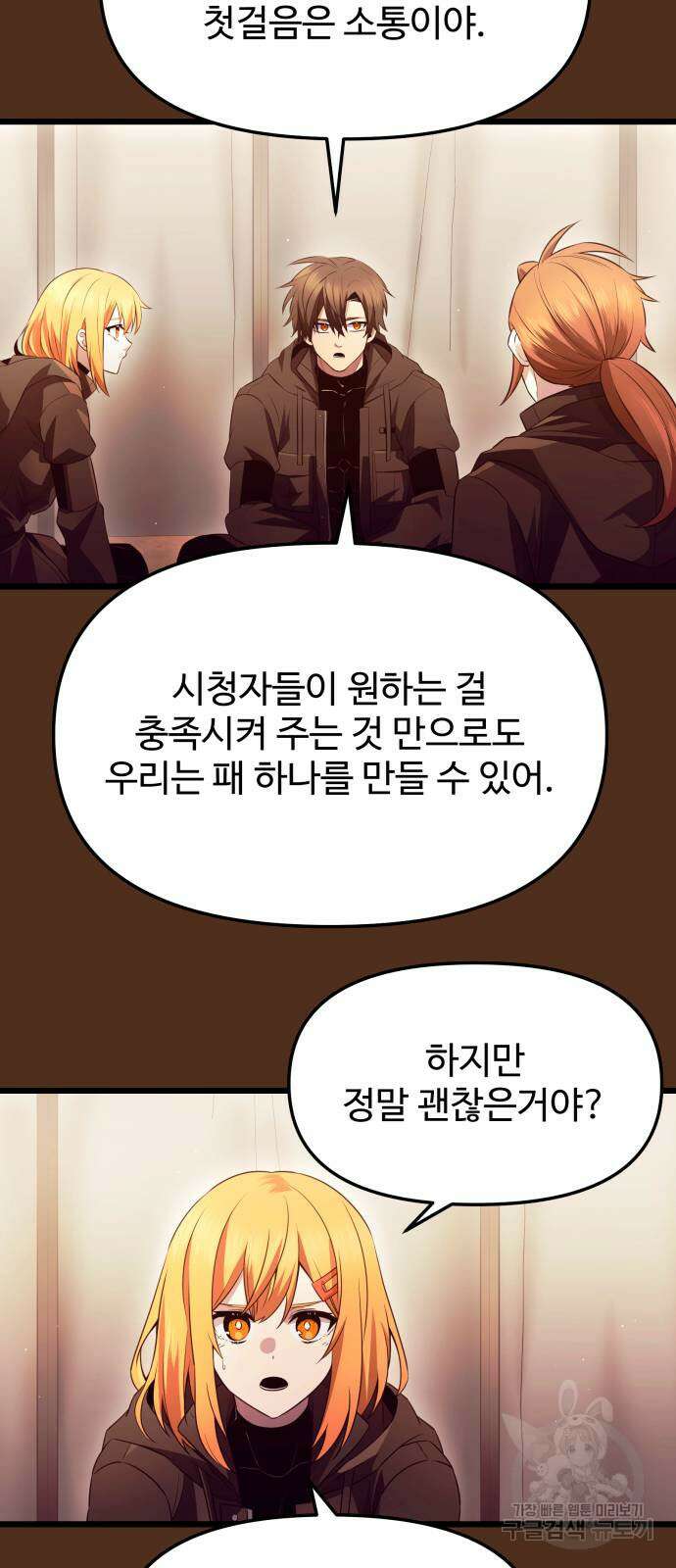 신화급 귀속 아이템을 손에 넣었다 72화 8