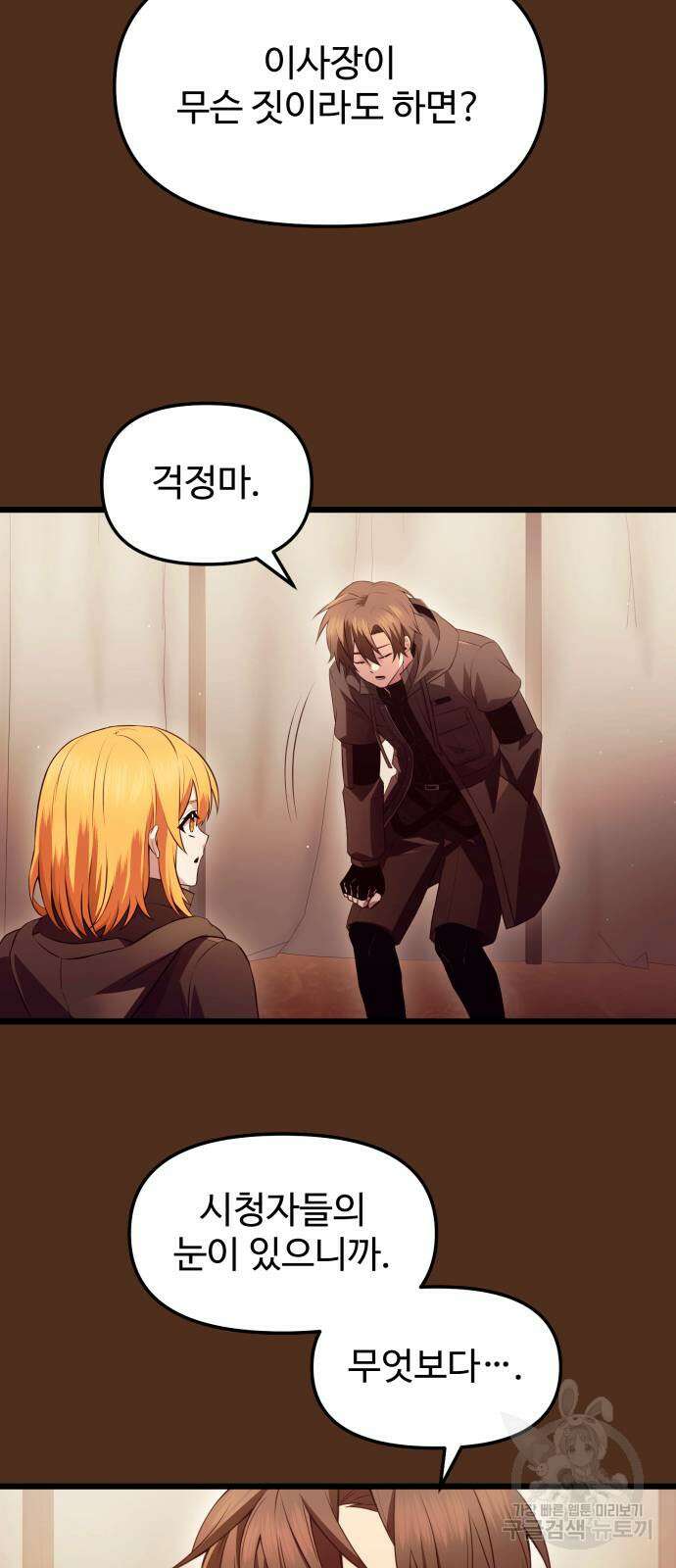 신화급 귀속 아이템을 손에 넣었다 72화 9