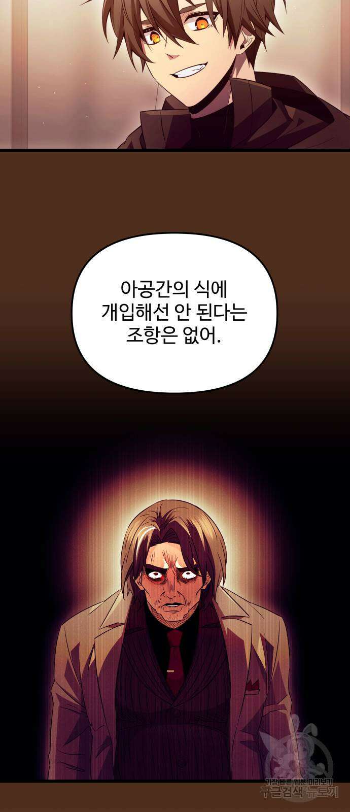 신화급 귀속 아이템을 손에 넣었다 72화 10