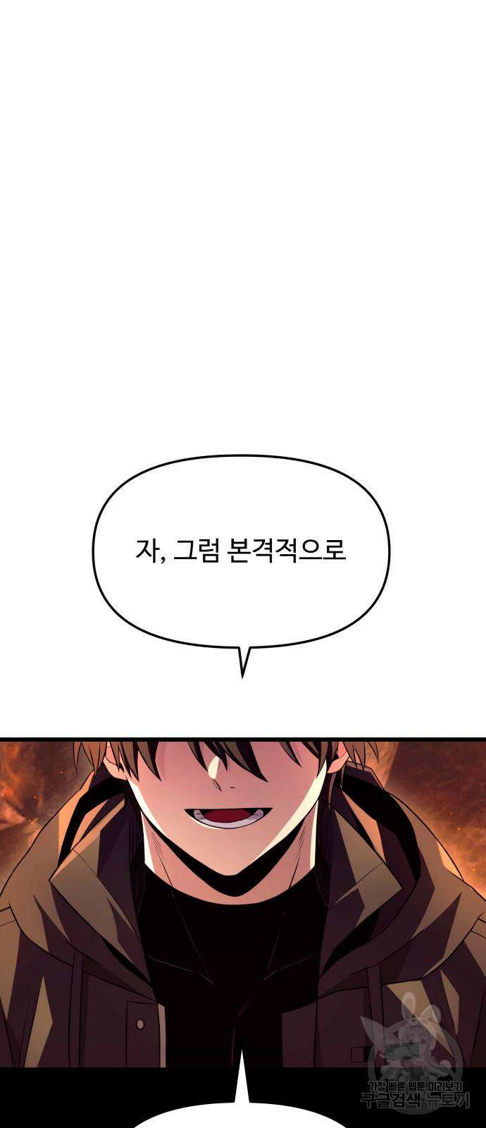 신화급 귀속 아이템을 손에 넣었다 72화 12