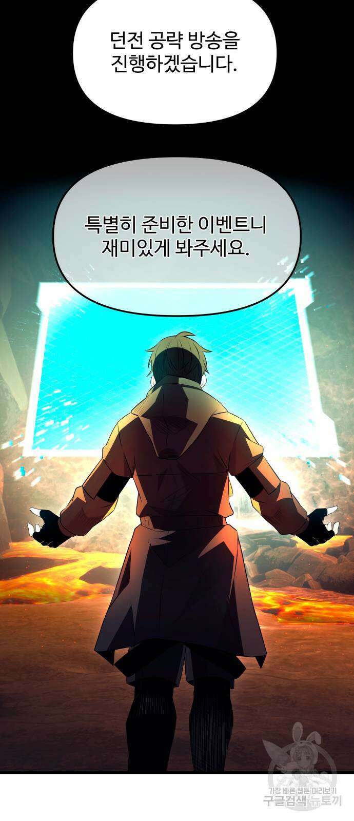 신화급 귀속 아이템을 손에 넣었다 72화 13