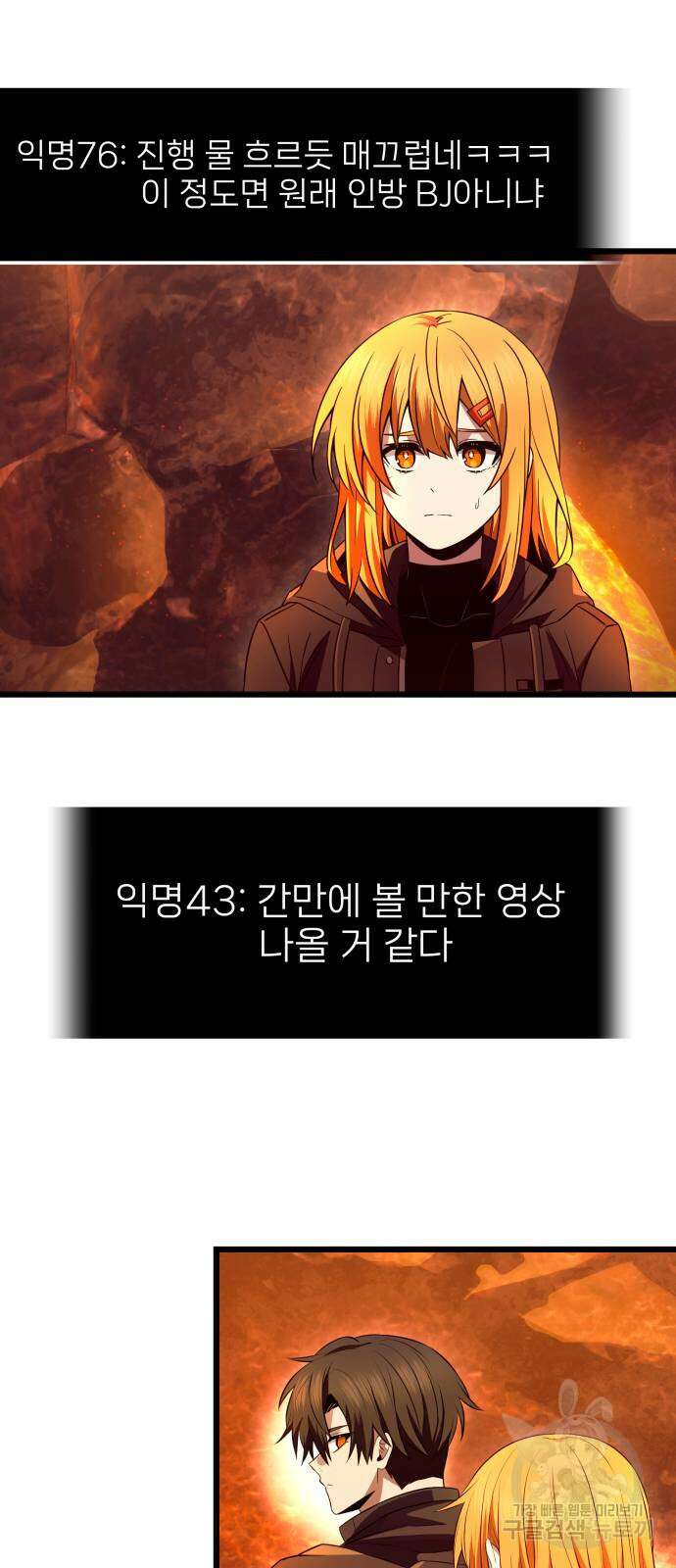 신화급 귀속 아이템을 손에 넣었다 72화 14
