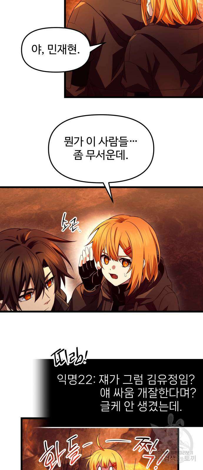 신화급 귀속 아이템을 손에 넣었다 72화 15