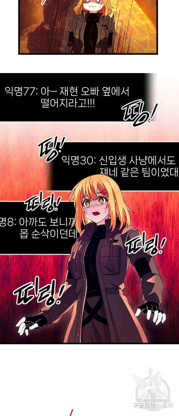 신화급 귀속 아이템을 손에 넣었다 72화 16