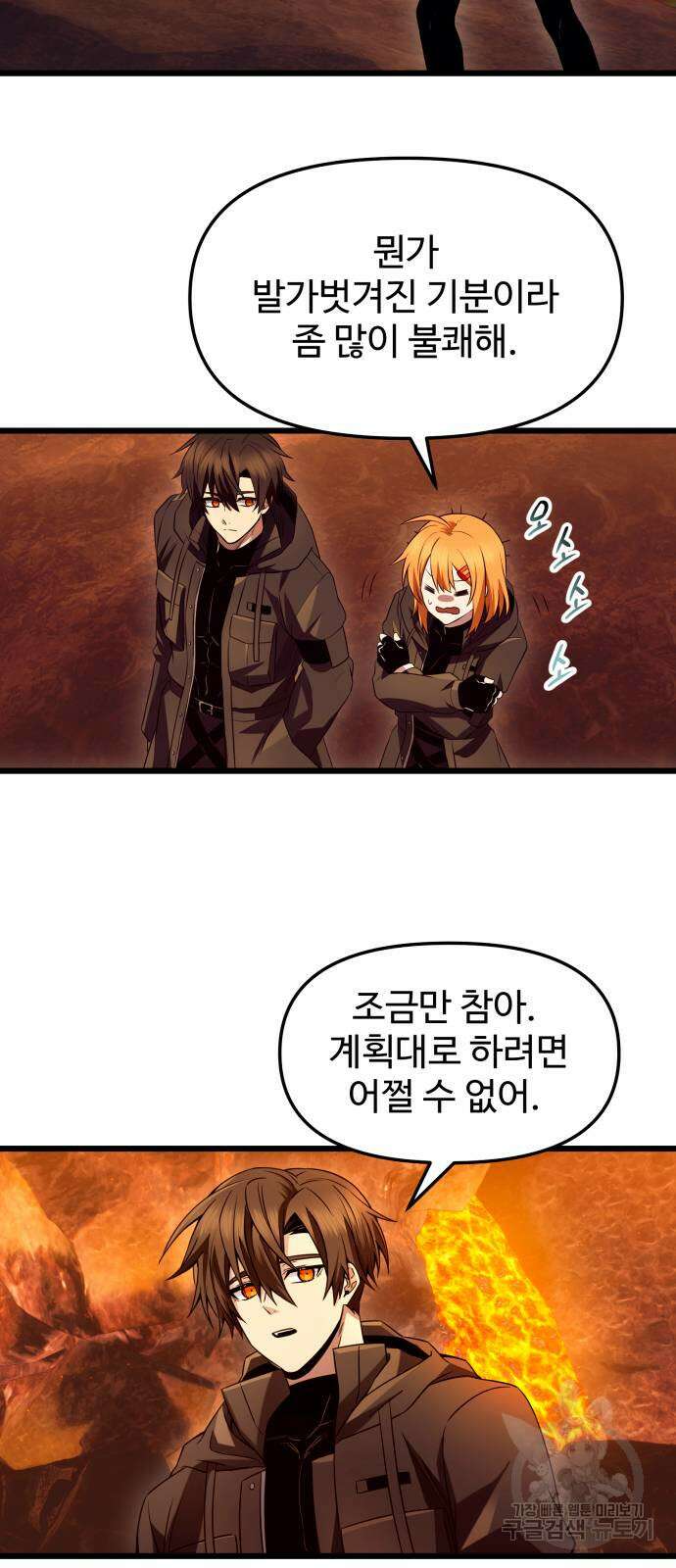 신화급 귀속 아이템을 손에 넣었다 72화 18