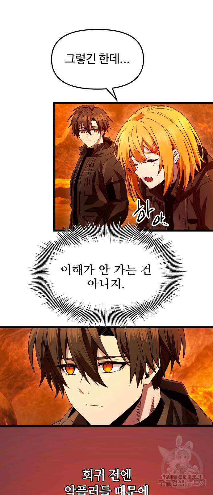 신화급 귀속 아이템을 손에 넣었다 72화 19