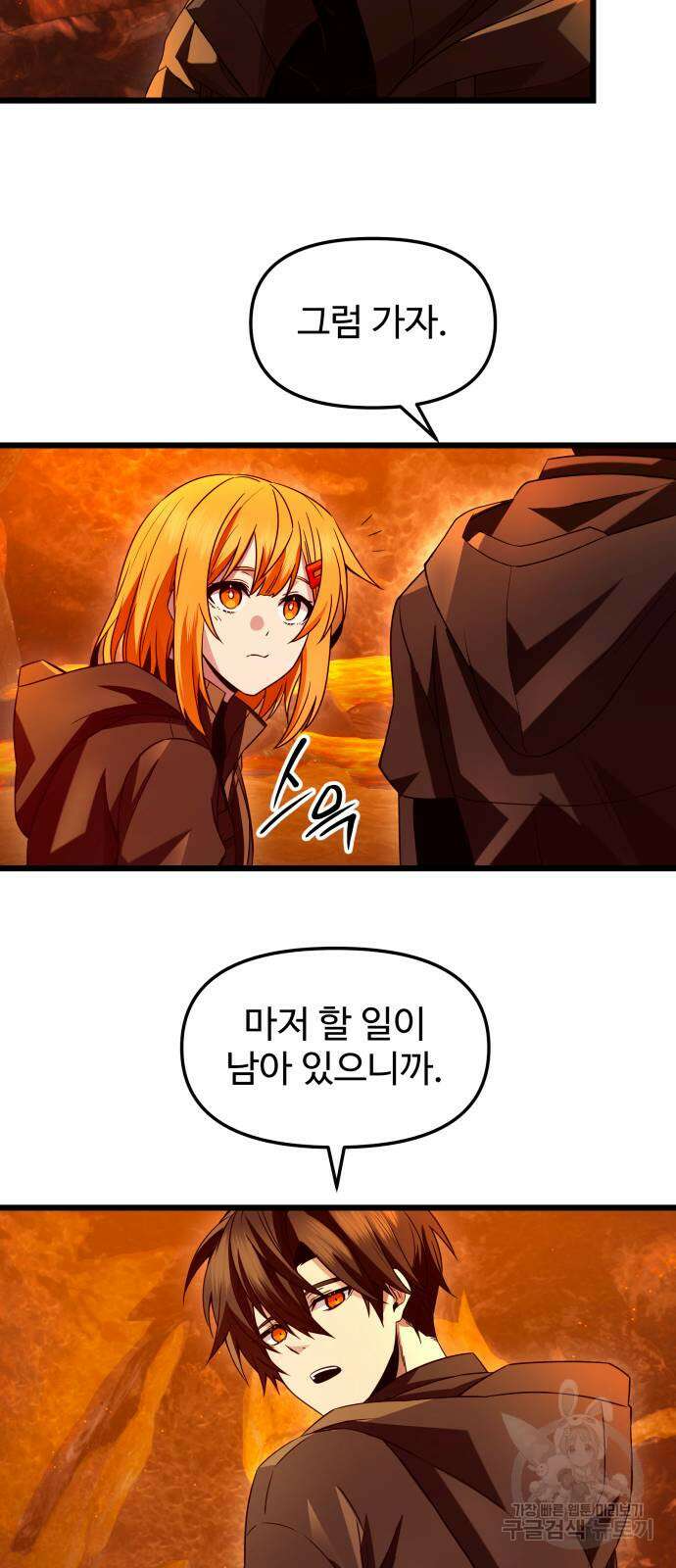 신화급 귀속 아이템을 손에 넣었다 72화 21