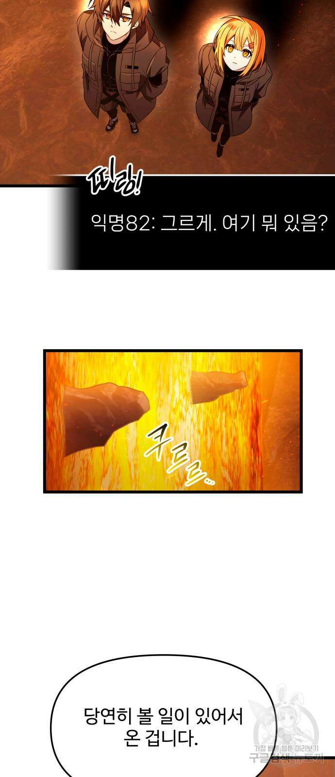 신화급 귀속 아이템을 손에 넣었다 72화 24