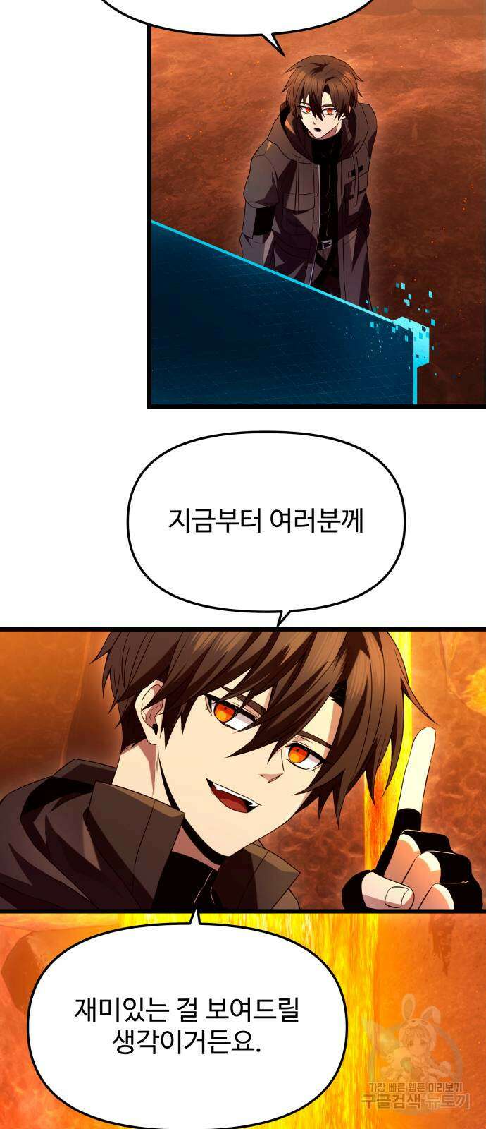 신화급 귀속 아이템을 손에 넣었다 72화 25