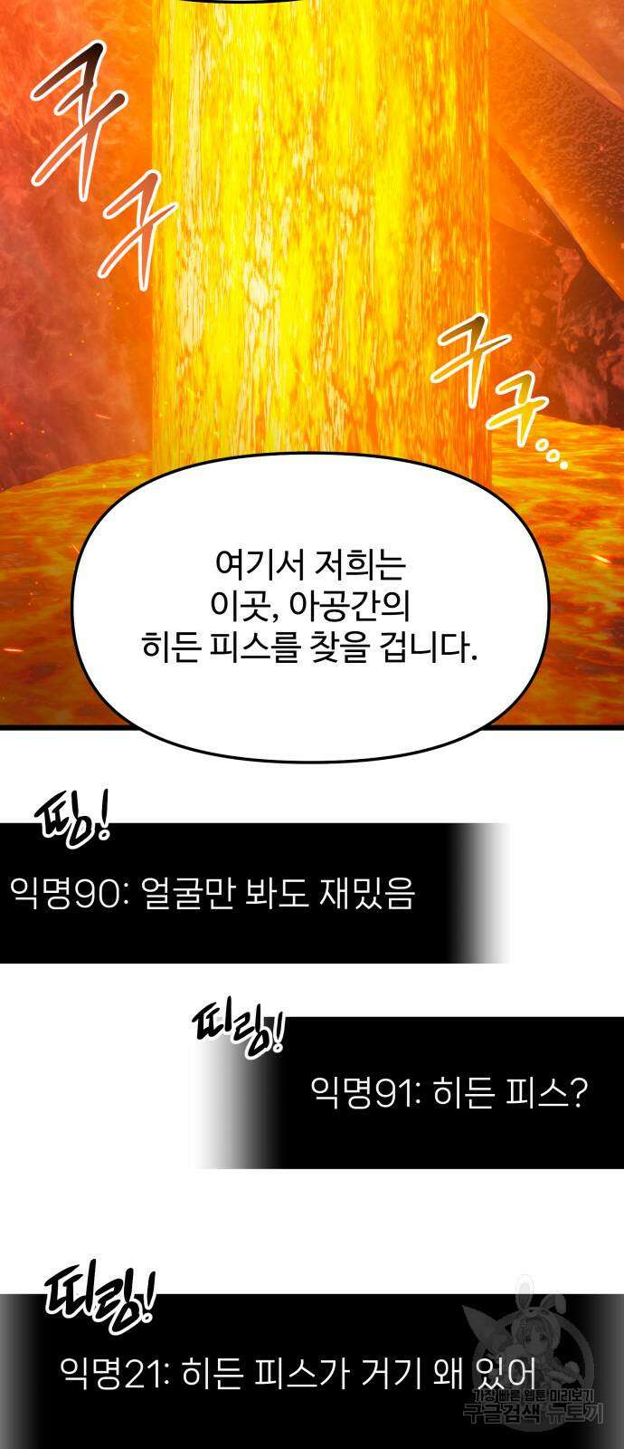 신화급 귀속 아이템을 손에 넣었다 72화 26